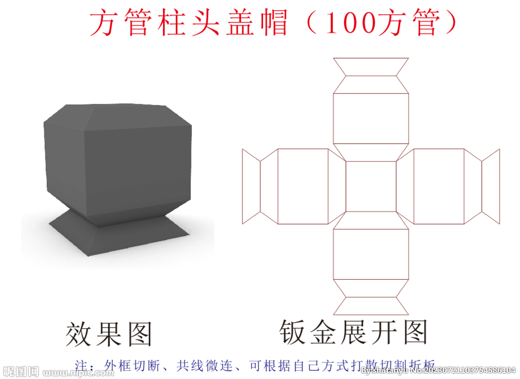 中式柱头盖帽