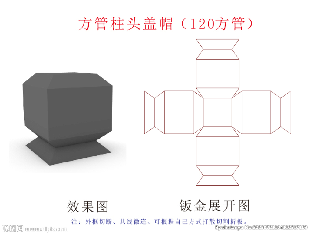 中式柱头