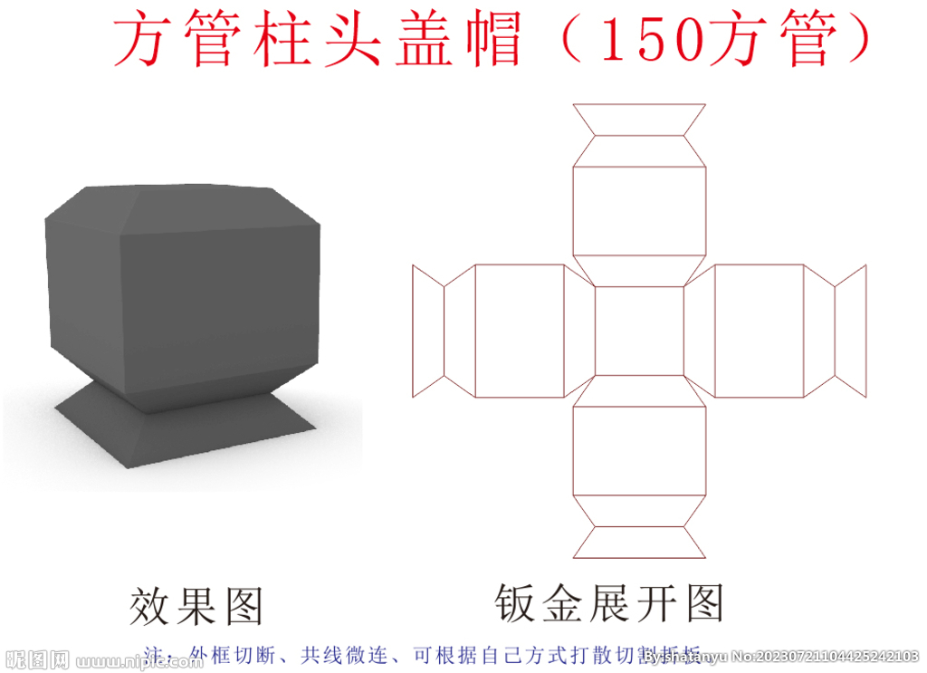中式柱头盖帽
