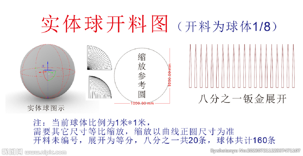 球体开料图