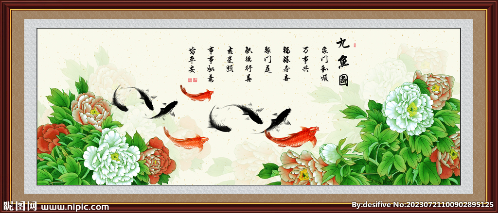 牡丹九鱼图