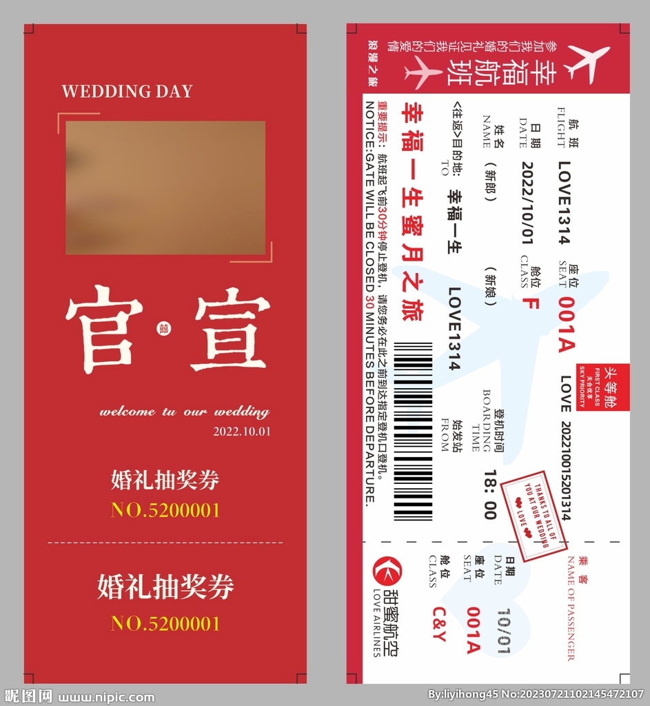 婚礼入场抽奖劵