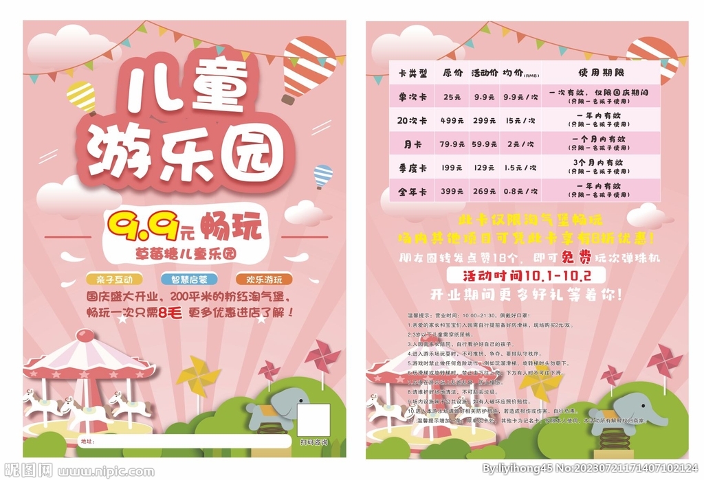 儿童乐园宣传单