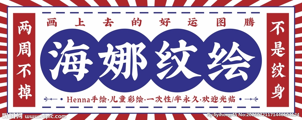 纹绘摆摊布