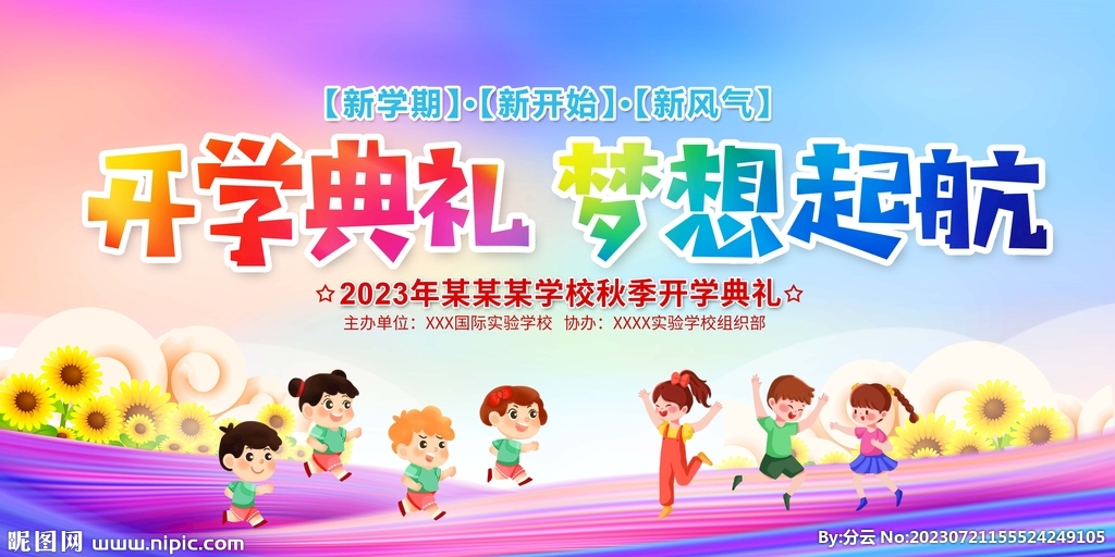 开学典礼背景