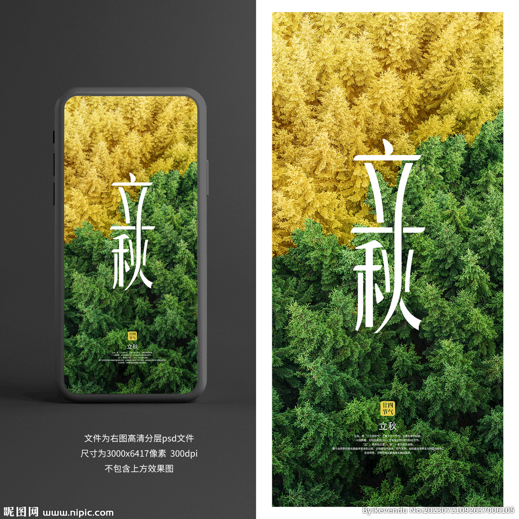 立秋