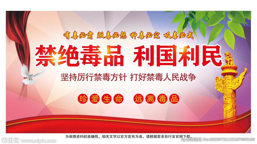 禁毒宣传海报