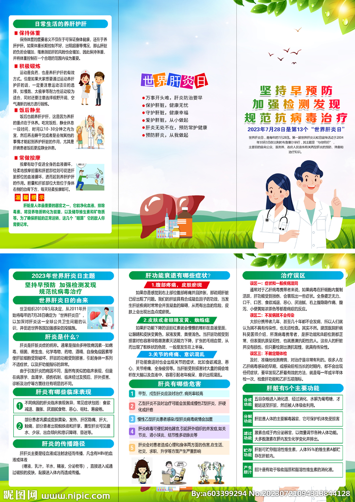 2023世界肝炎日折页