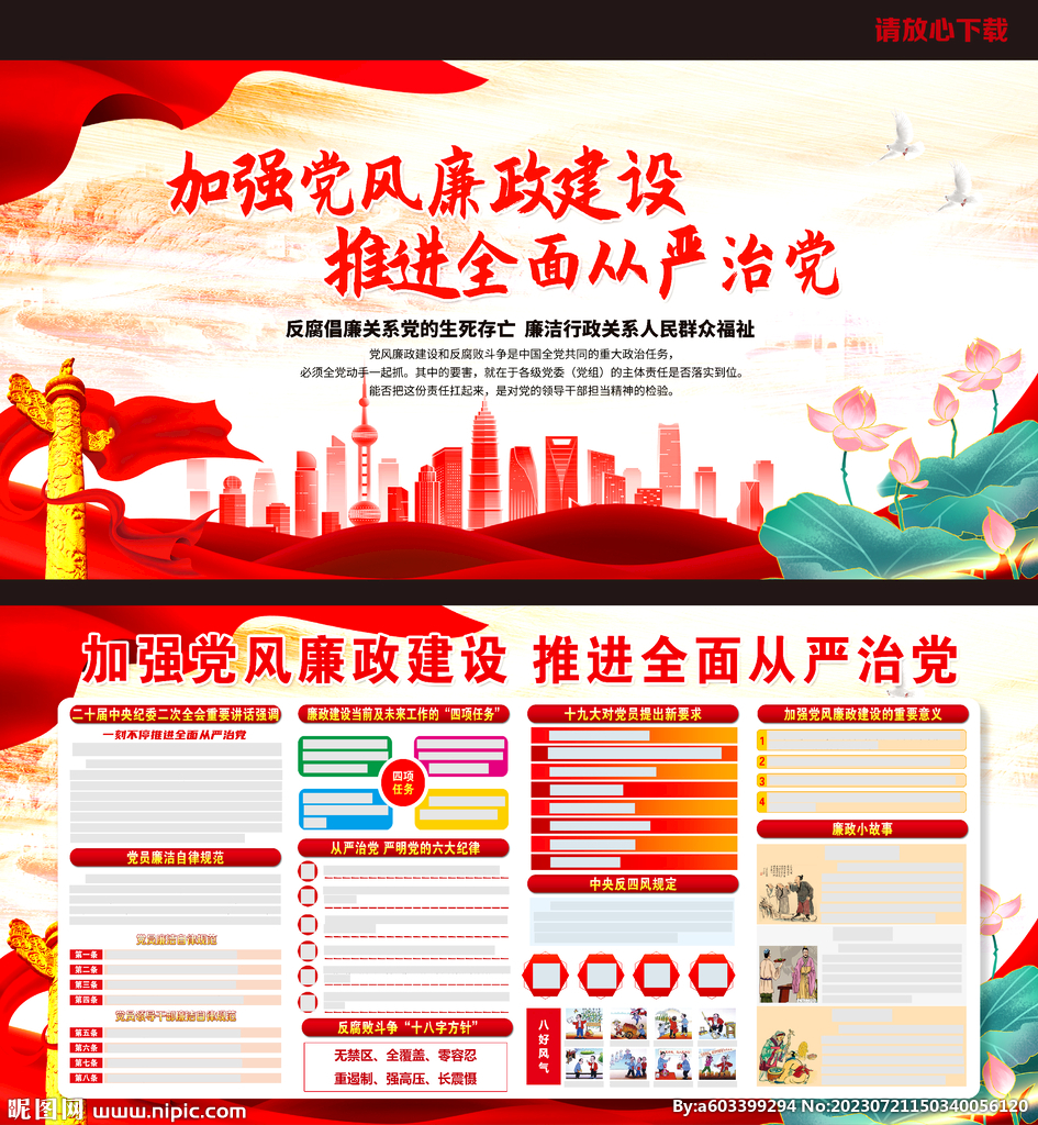 2023年党风廉政建设