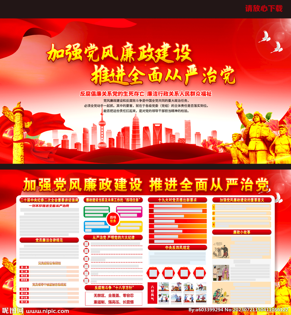 2023年党风廉政建设
