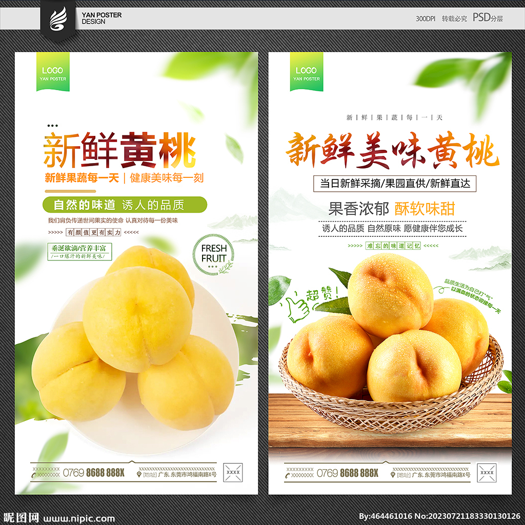 黄桃