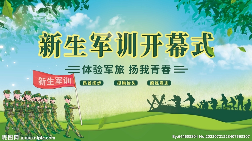 新生军训