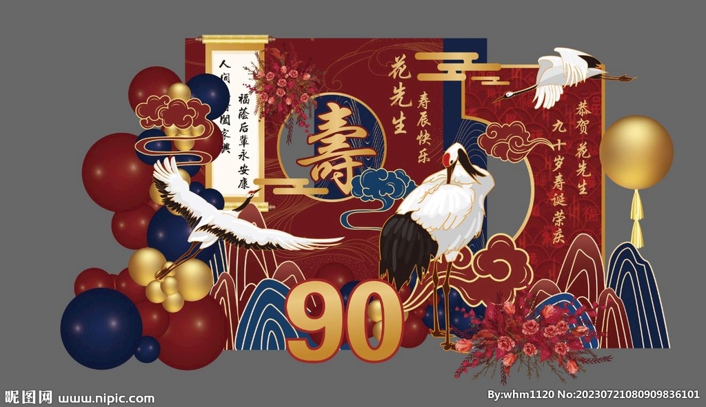 老人寿宴仙鹤背景设计中式国潮风