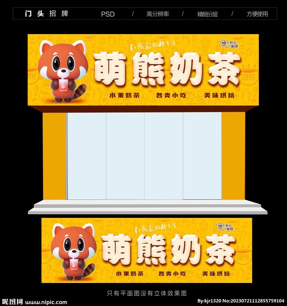 奶茶店门头
