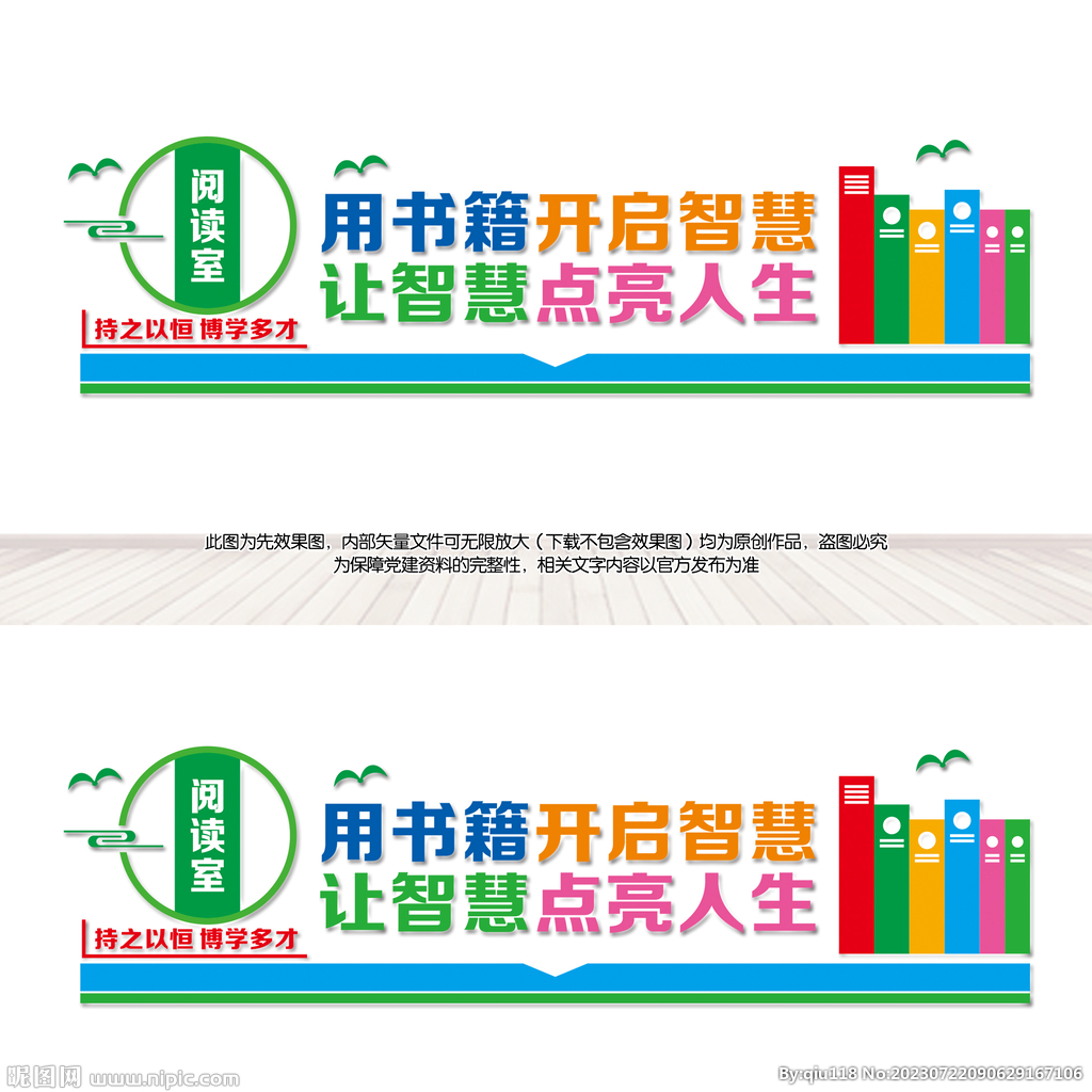 阅读室文化墙