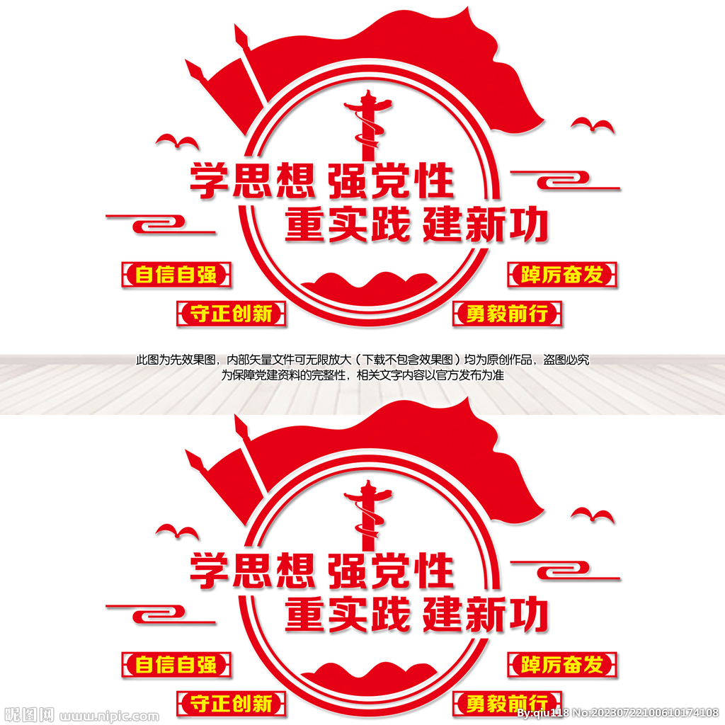 党建标语文化墙