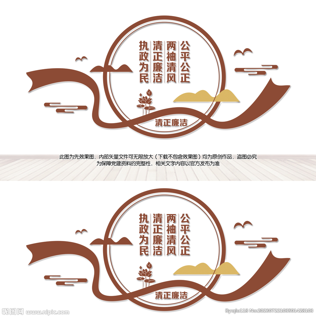 廉政标语文化墙