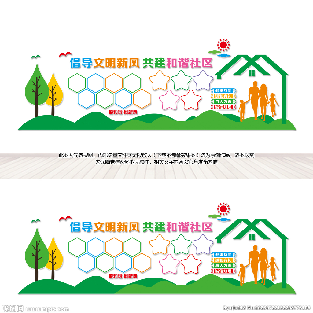 和谐社区照片文化墙