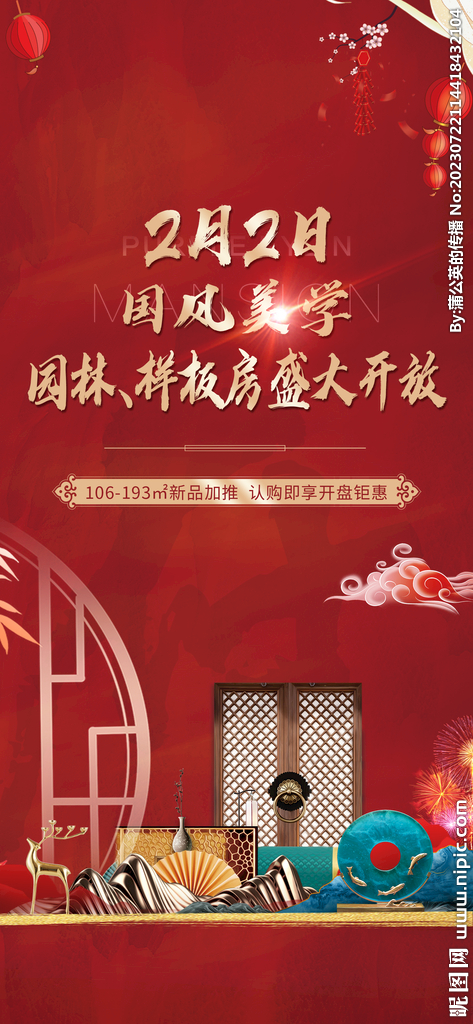 样板房开放