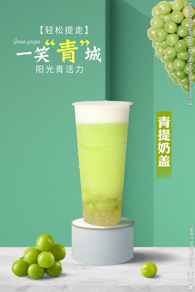 青提奶盖