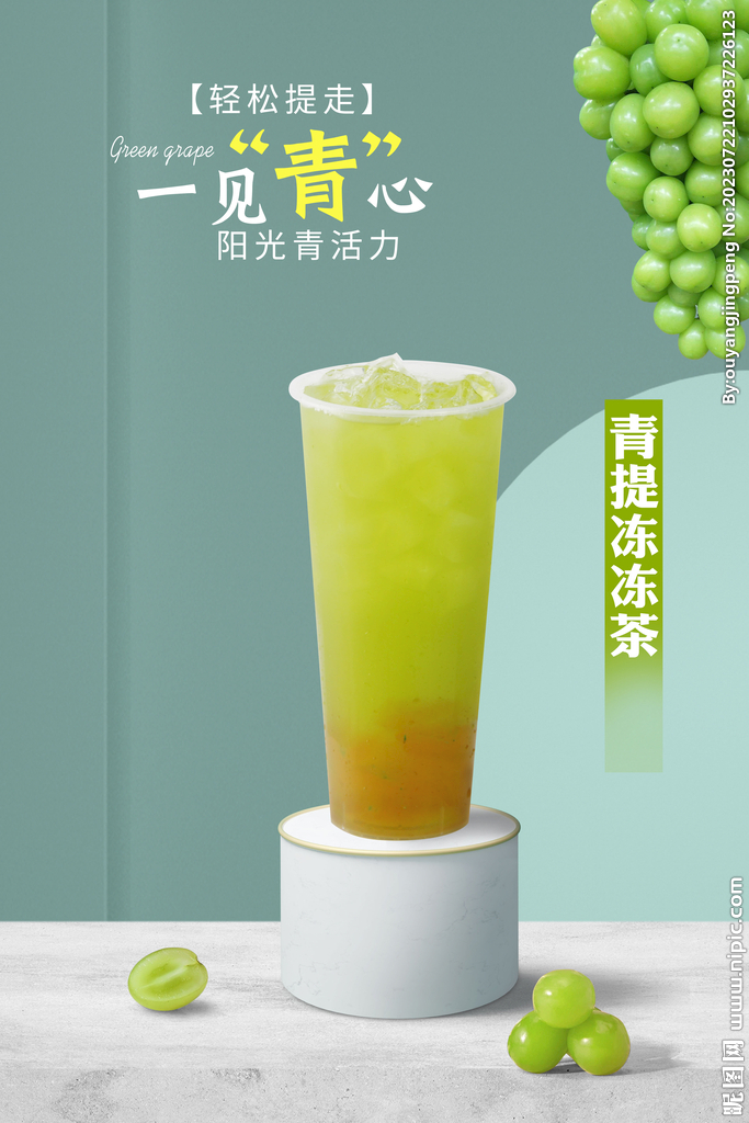 青提冻冻茶