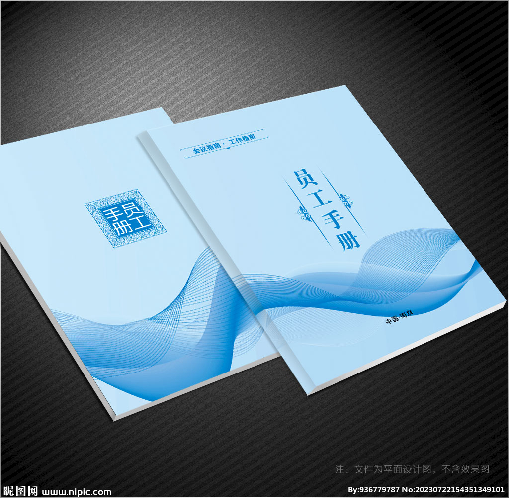 员工手册
