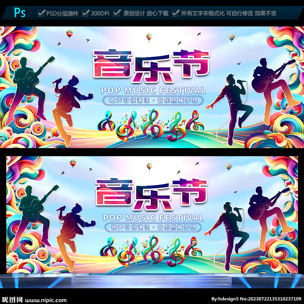音乐节