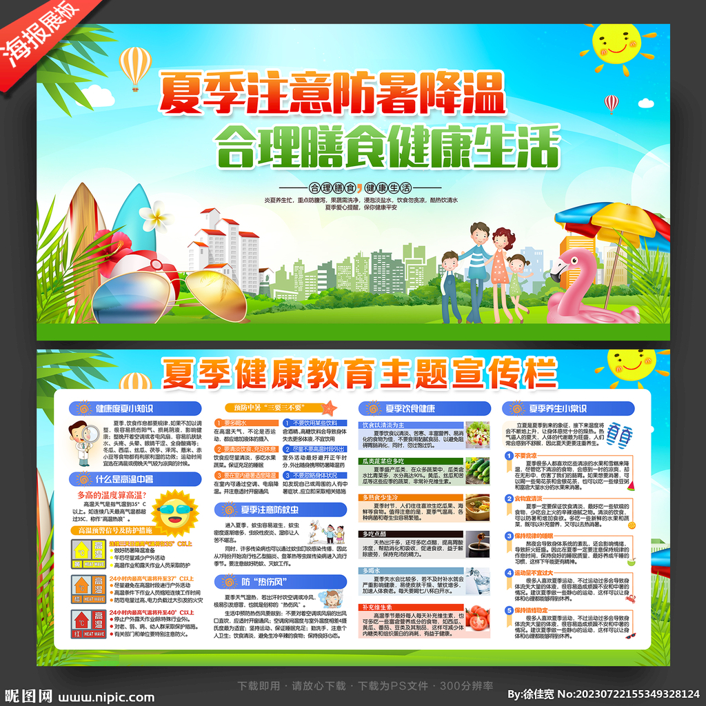 健康教育宣传栏