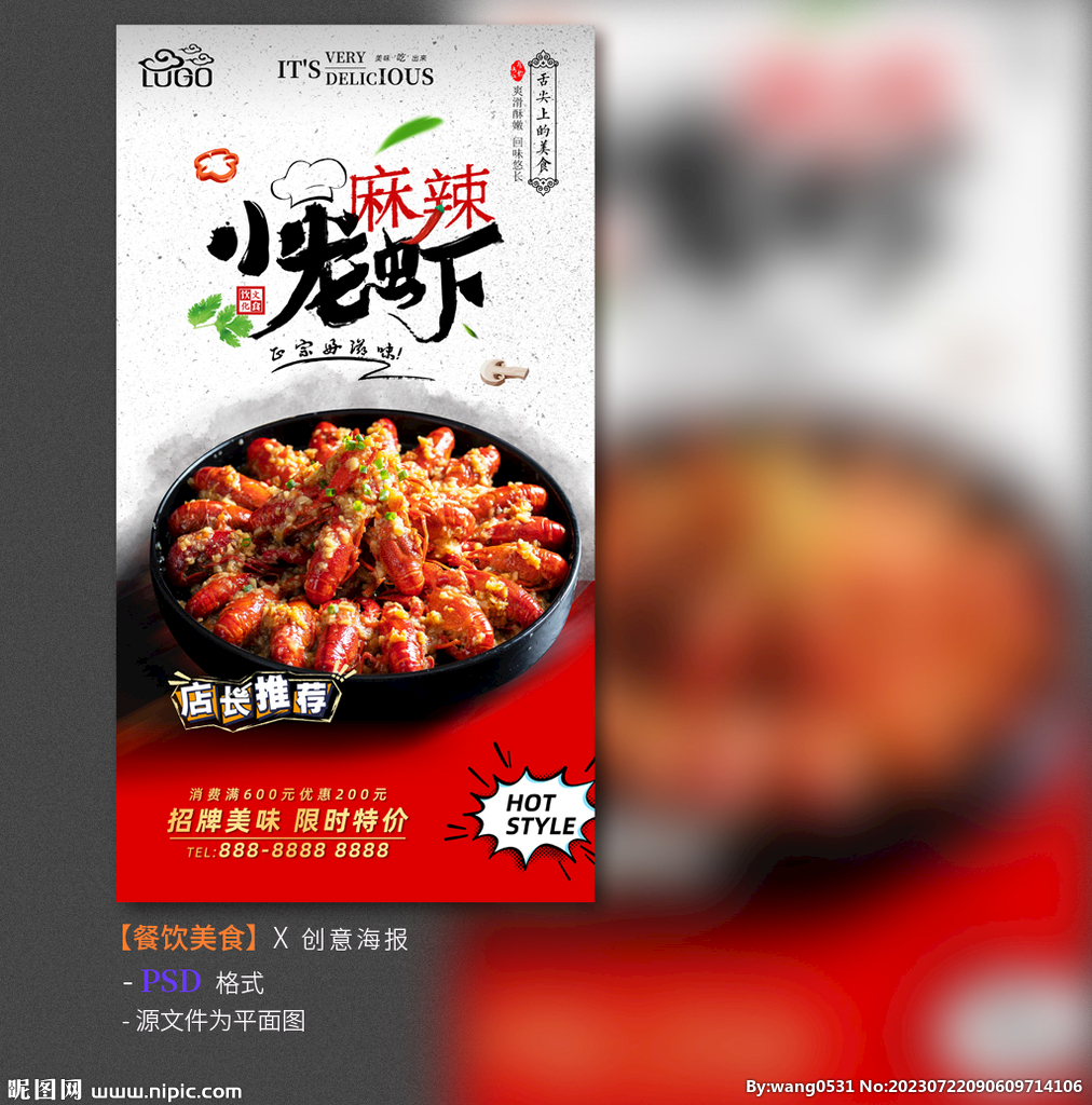 小龙虾