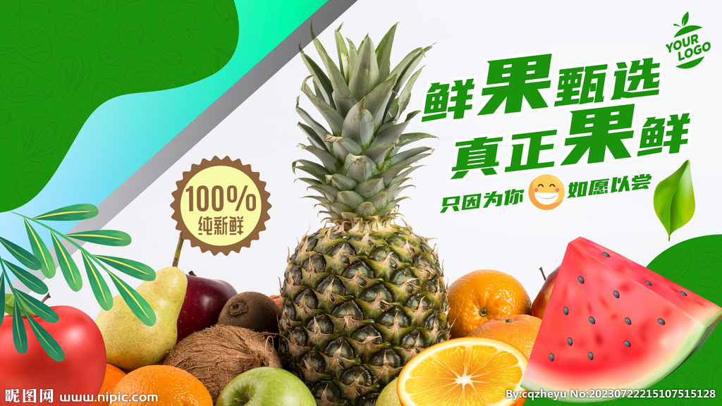 水果店鲜果海报