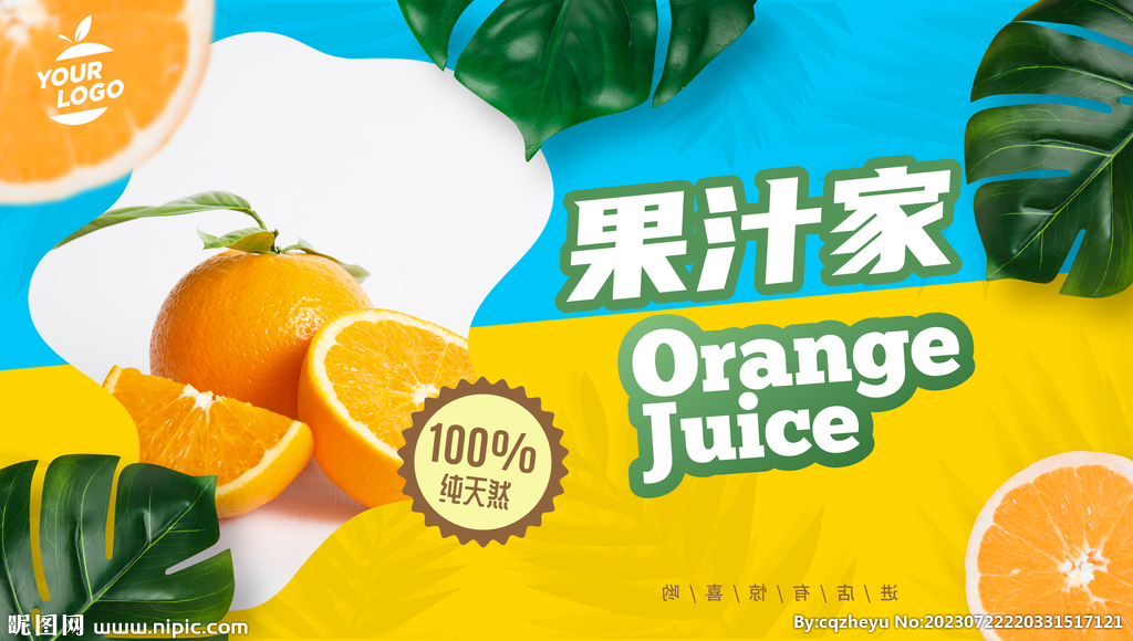 果汁店海报