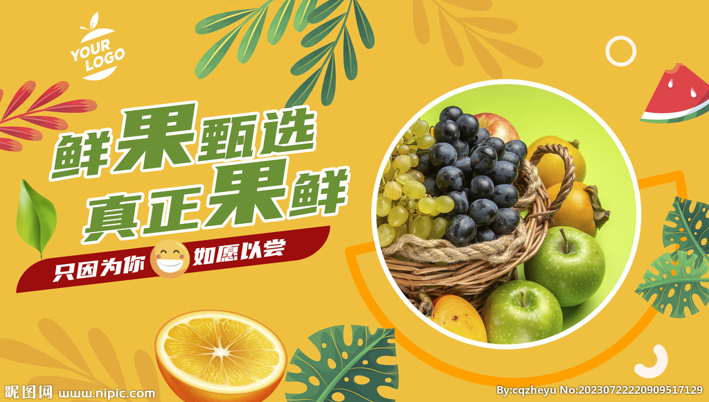 水果店鲜果海报
