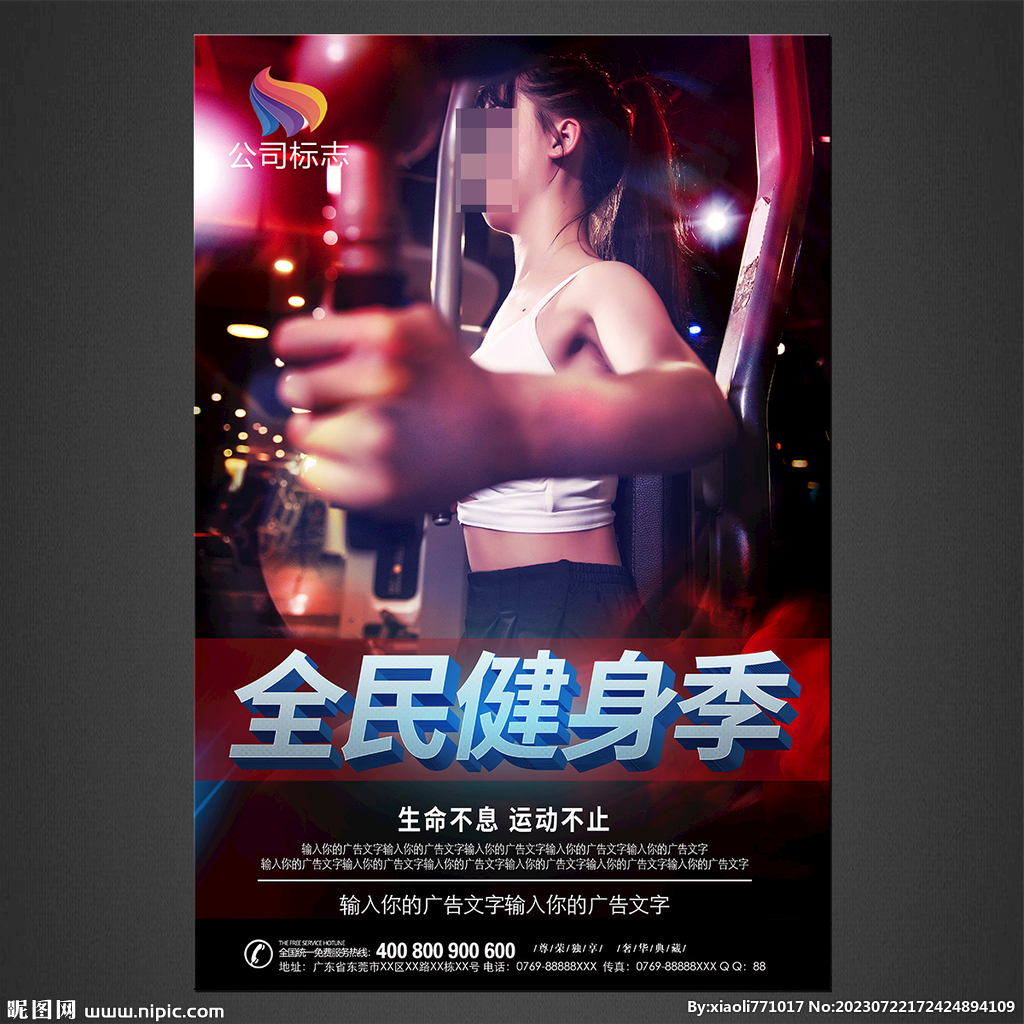 健身海报