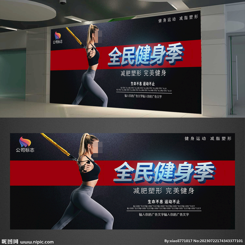健身海报