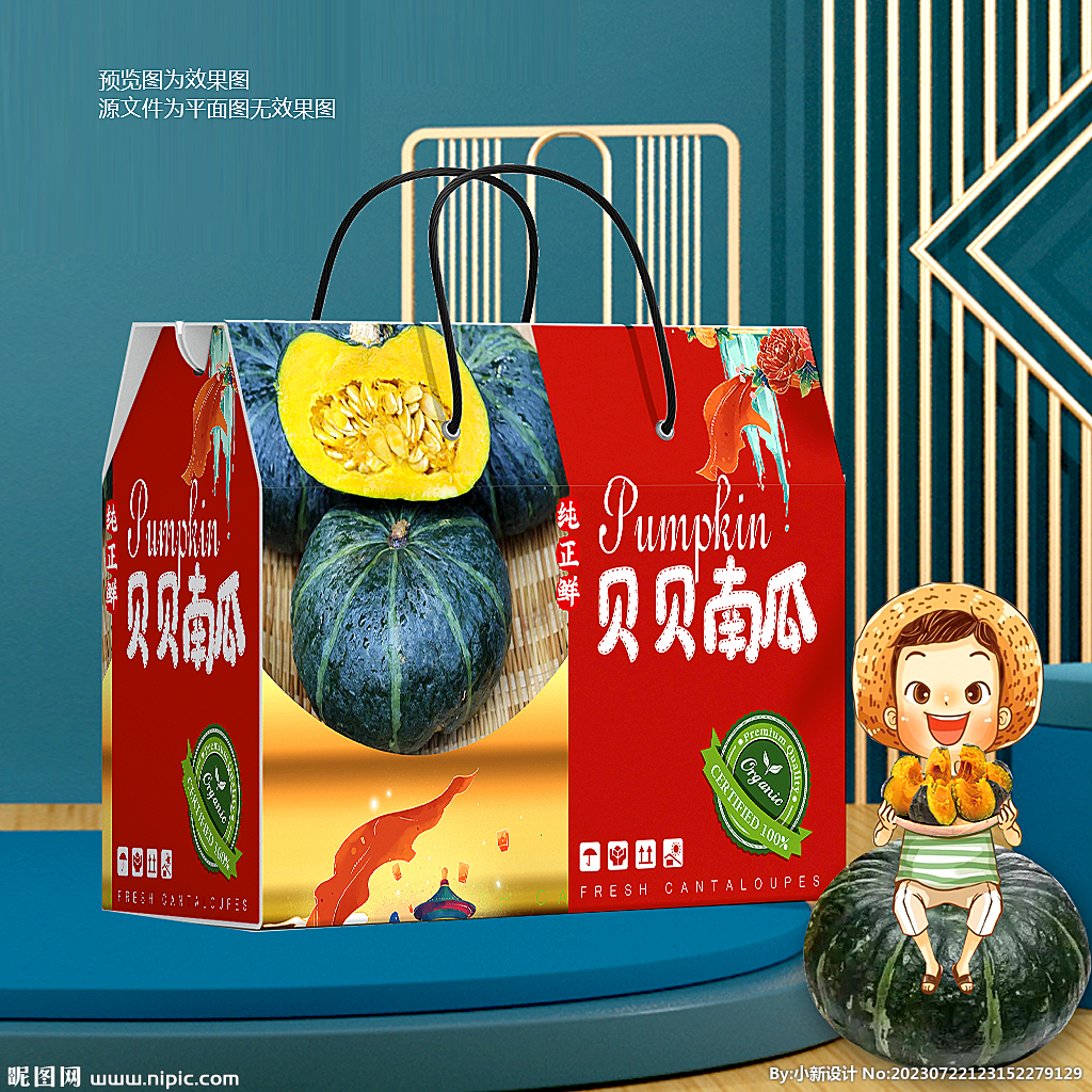 贝贝南瓜 礼盒