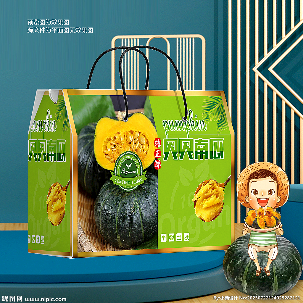 贝贝南瓜 包装箱