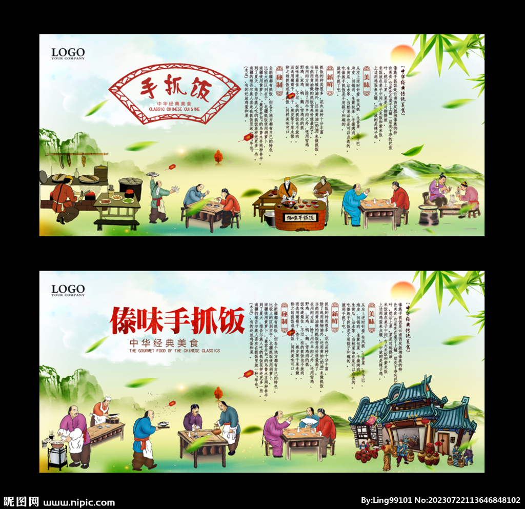 傣味手抓饭