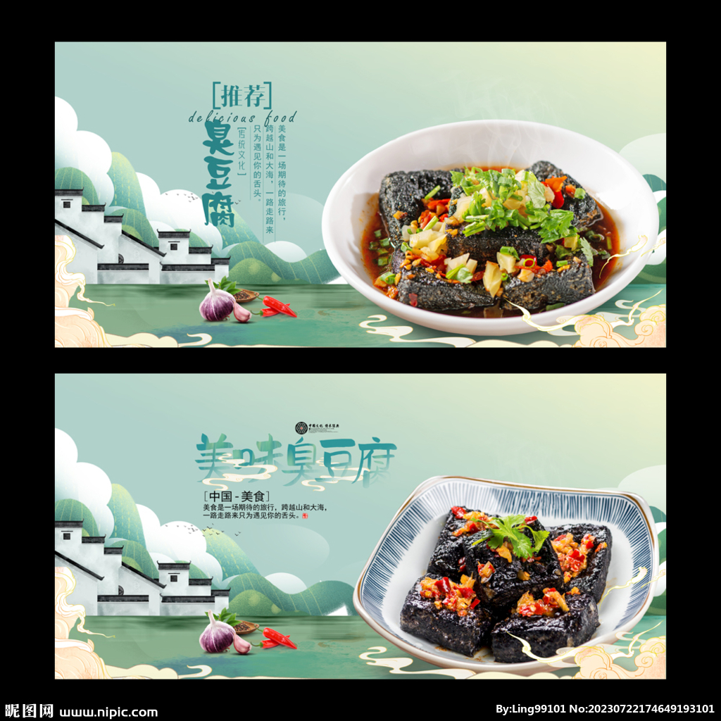 臭豆腐