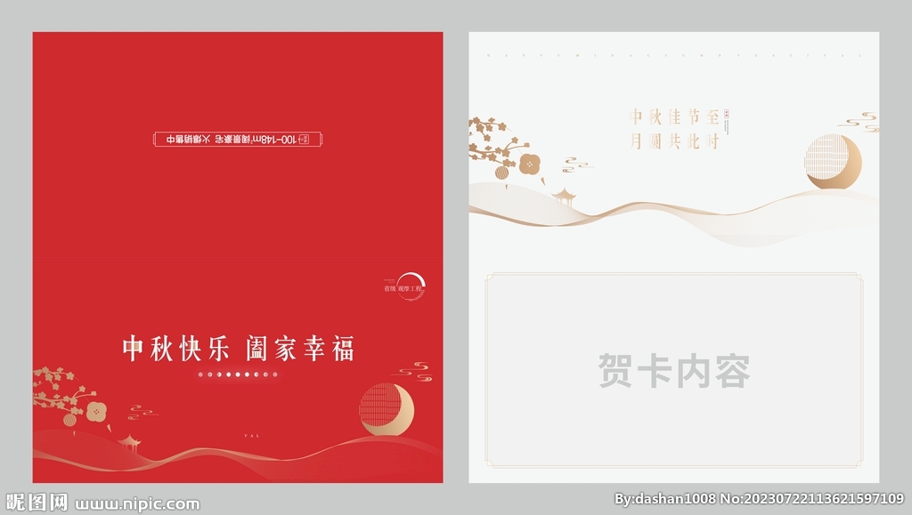 中秋贺卡
