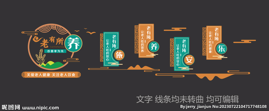 食堂文化墙