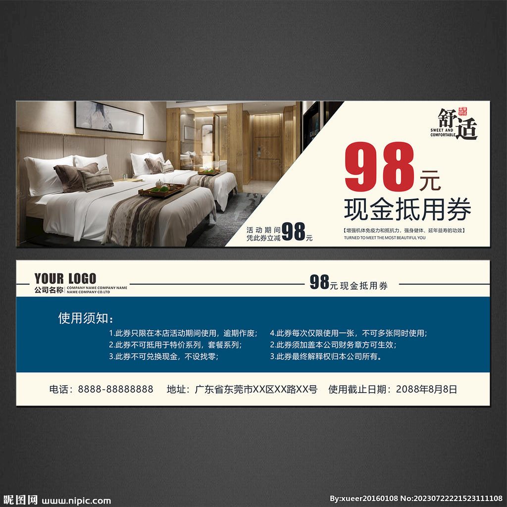 客房代金券