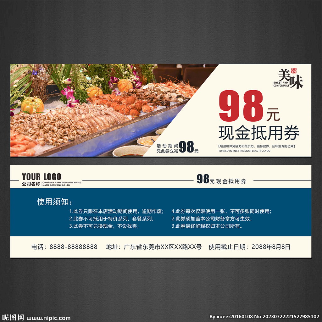 自助餐代金券