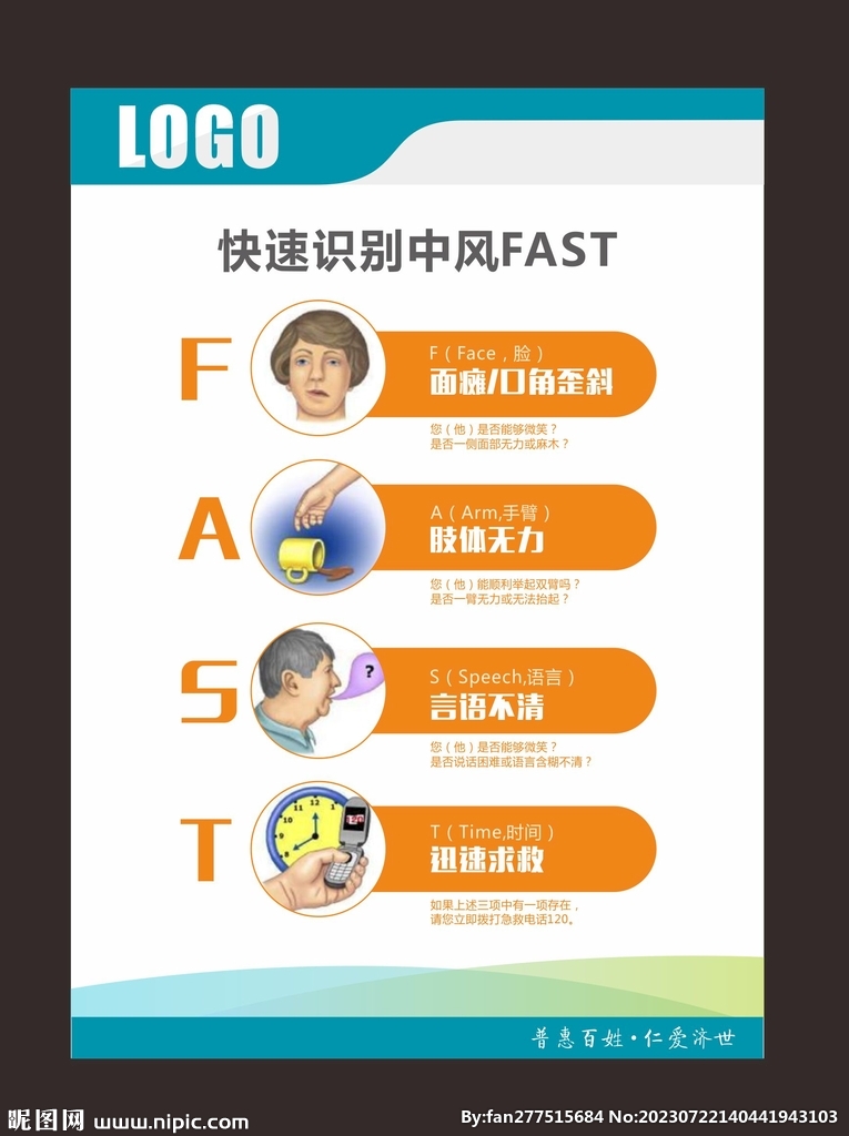 中风