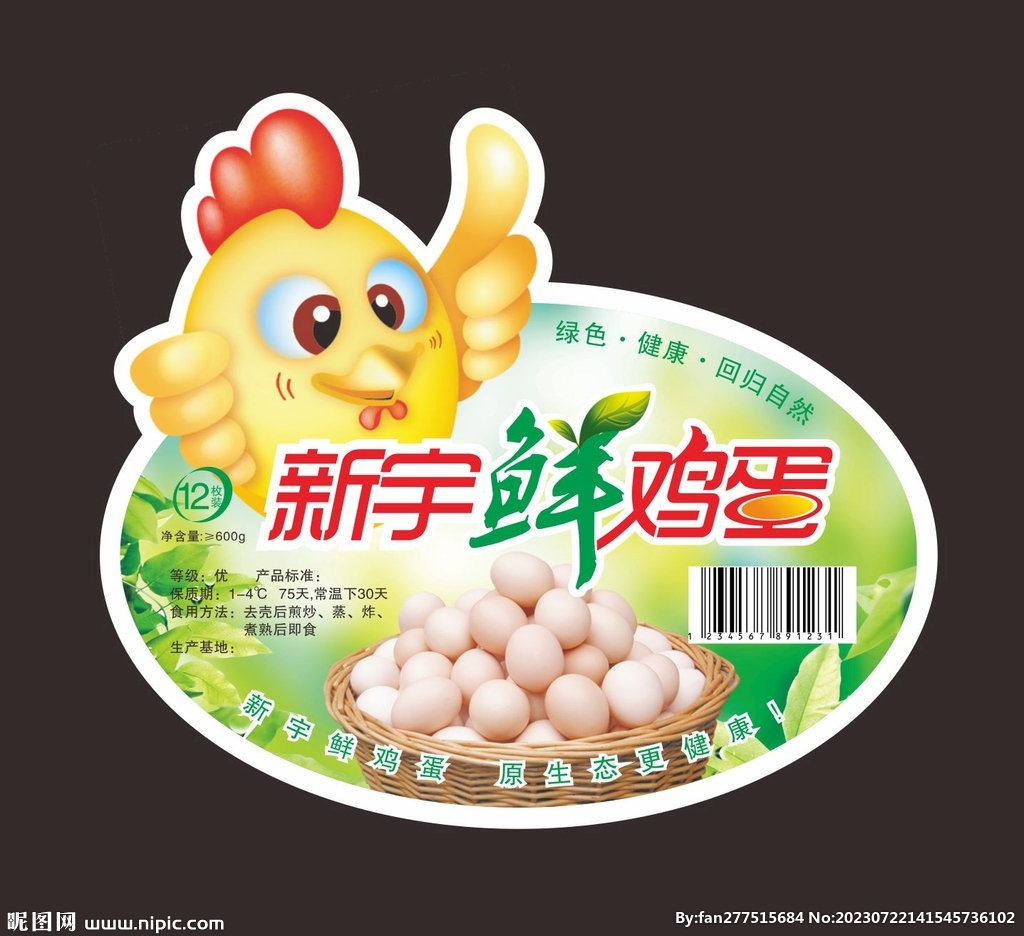 鲜鸡蛋