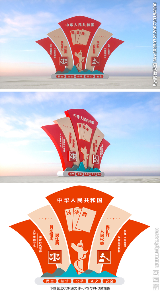 法治雕塑