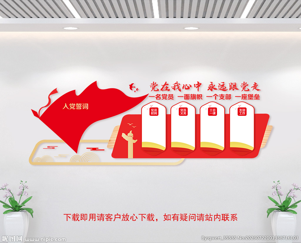 党建文化墙