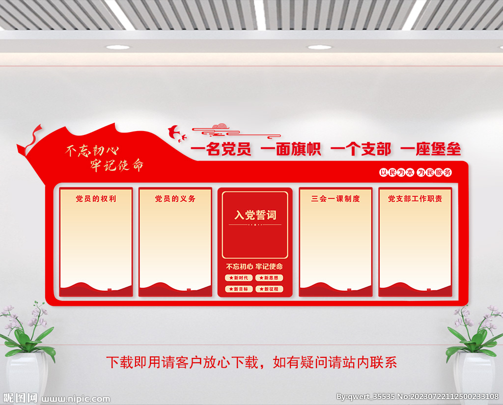 党建文化墙