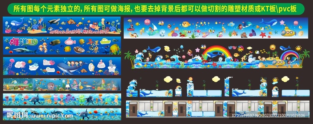 学校楼外墙或海洋馆室内海底装饰