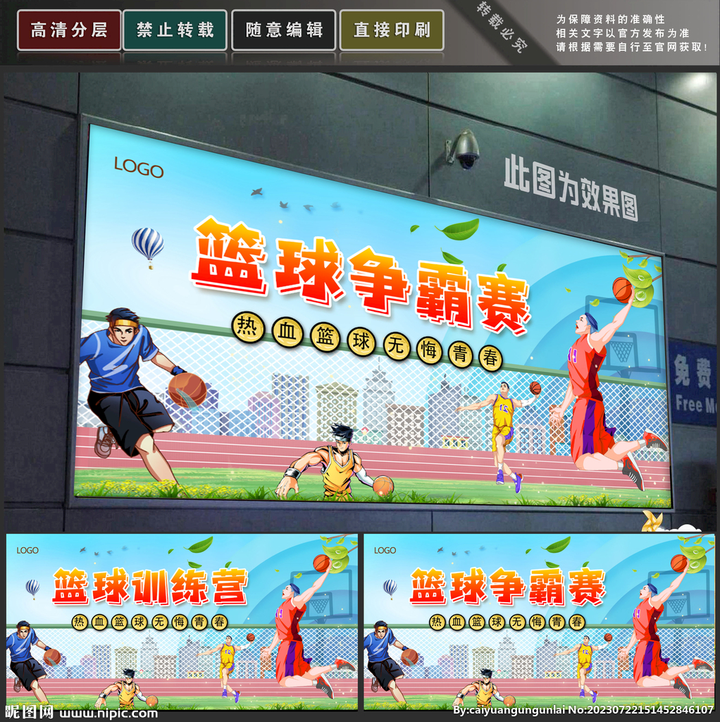 篮球比赛