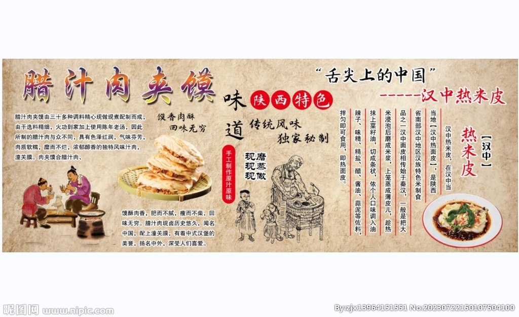 腊汁肉夹馍 汉中热米皮